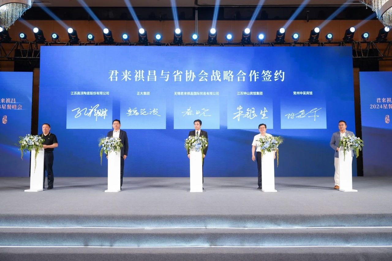 美食美器 相映成趣丨ledger钱包官网陶瓷助力2024星餐峰会圆满进行